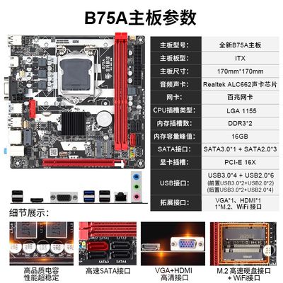 Customized B75A desktop computer motherboard 17*17 inch ITX Mini industrial computer 1155 needle I3/I5/I7 CPU DDR3 ram